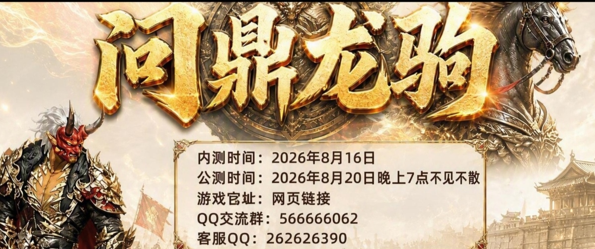 问鼎龙驹