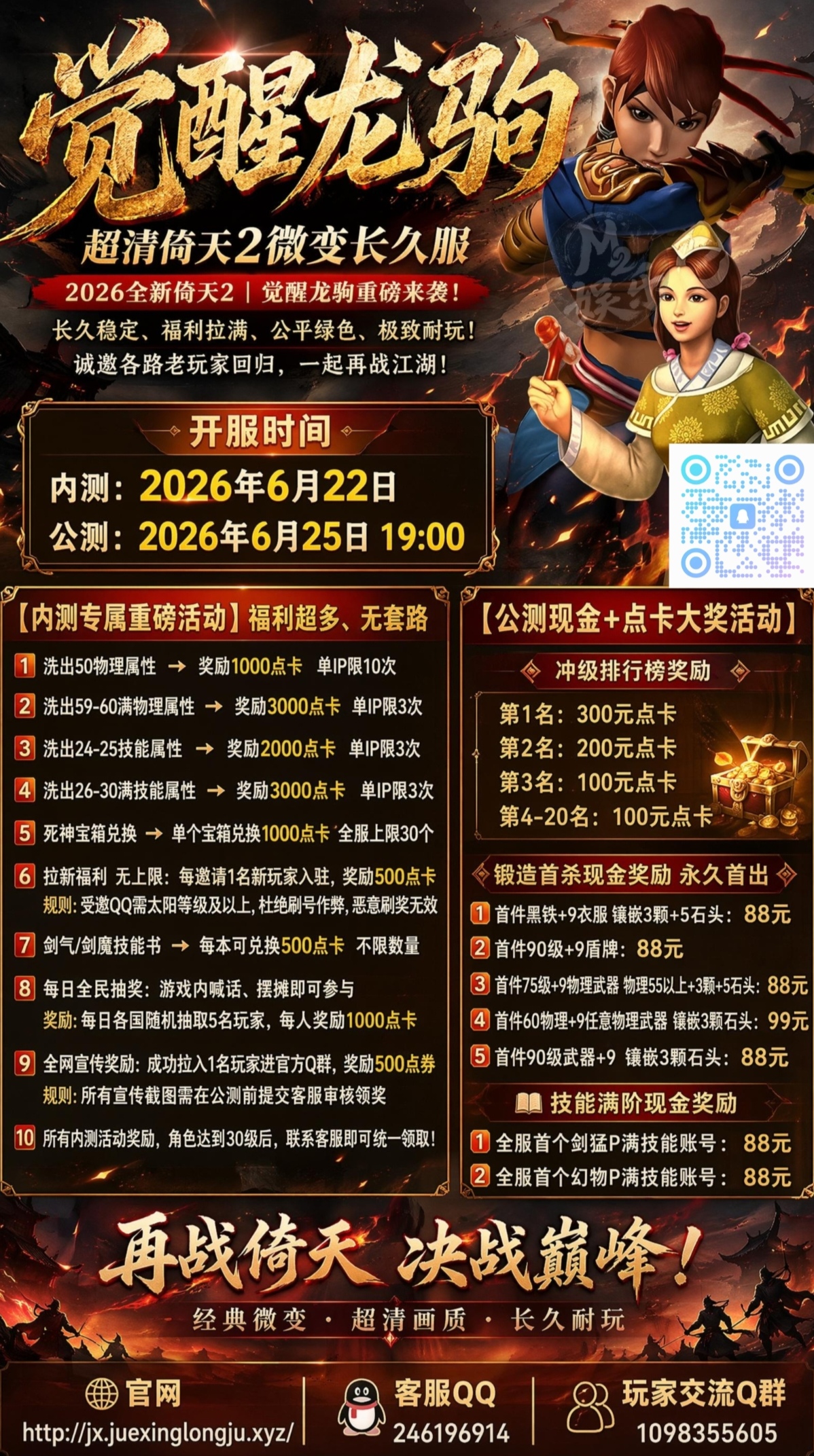 觉醒龙驹