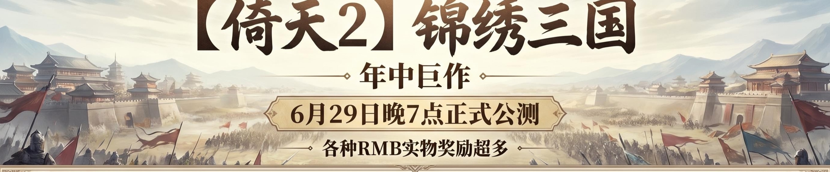锦绣三国