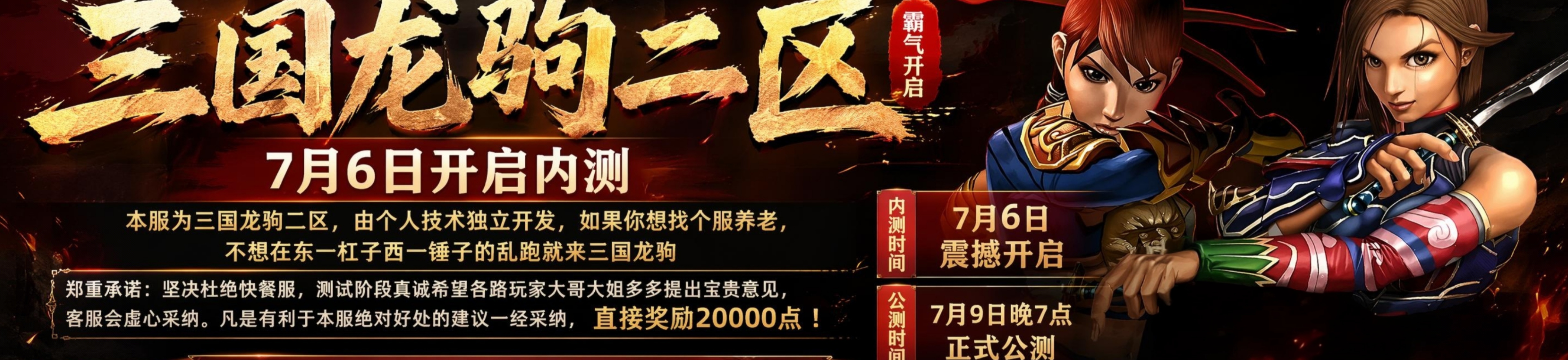 三国龙驹二期区