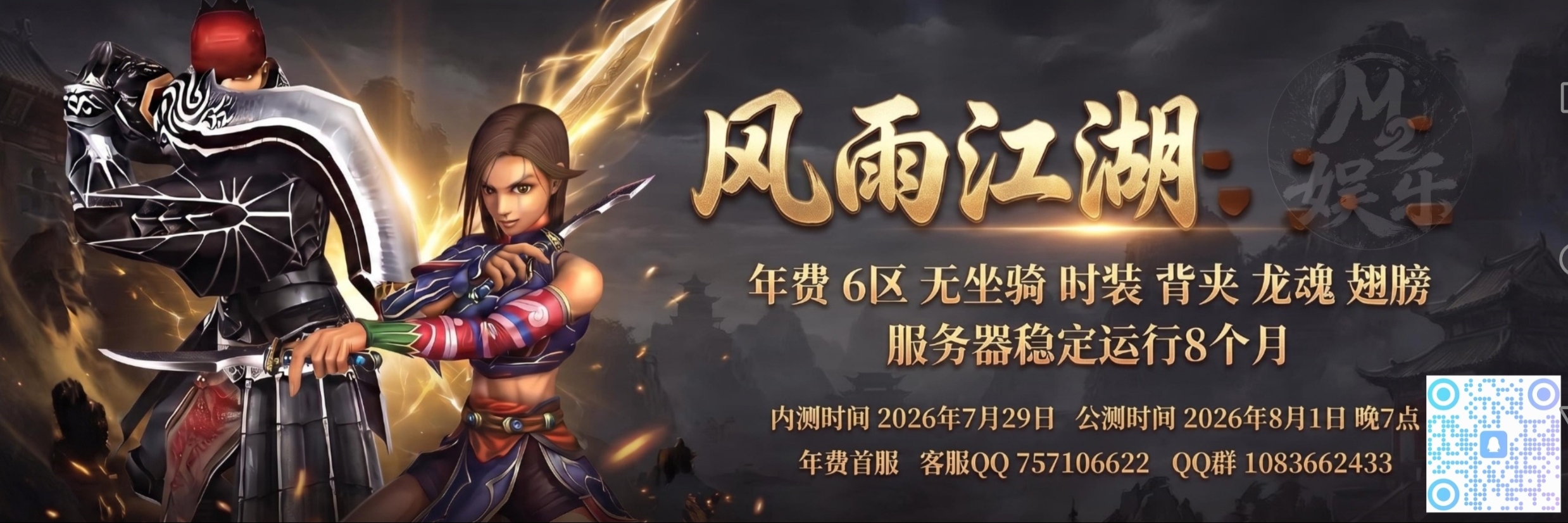风雨江湖