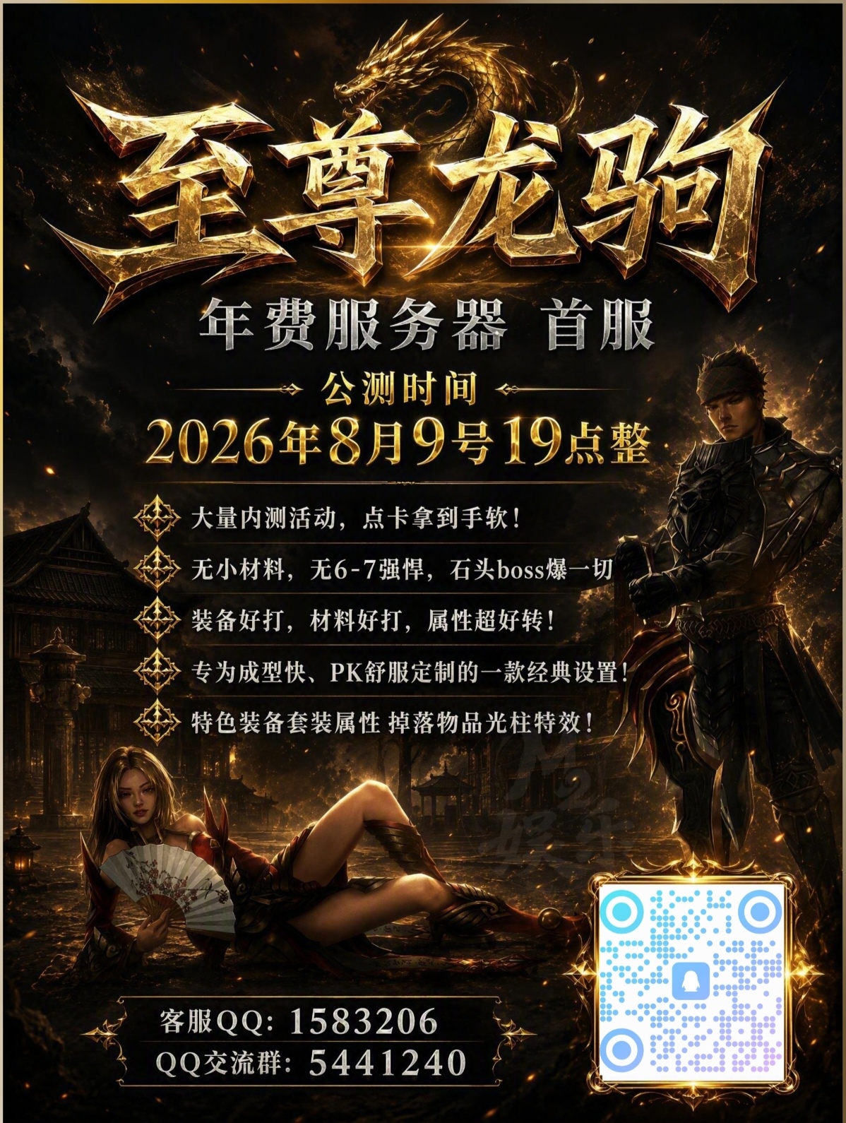 至尊龙驹