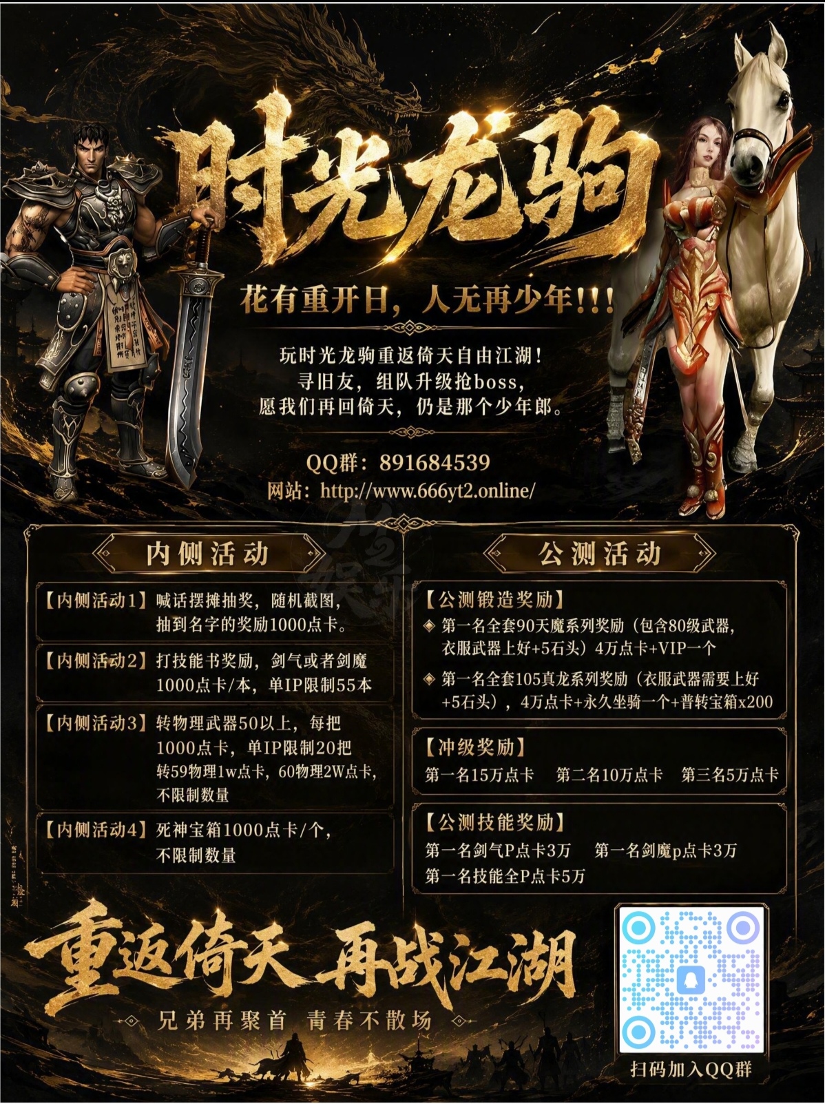 时光龙驹