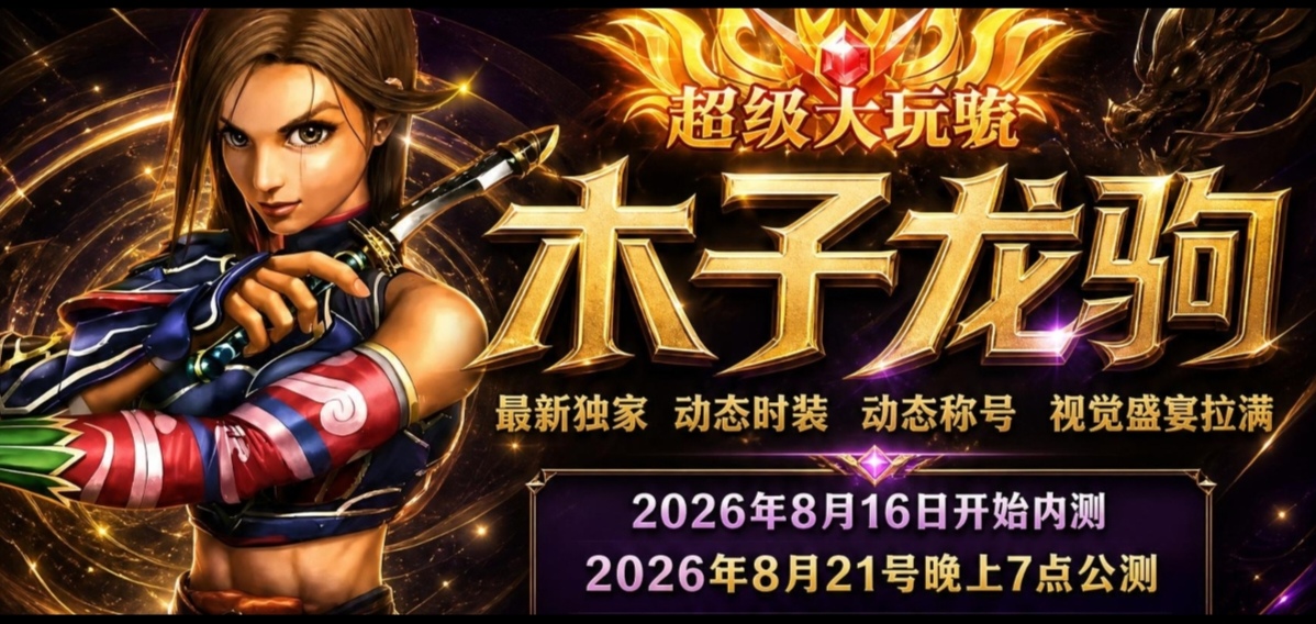 木子龙驹