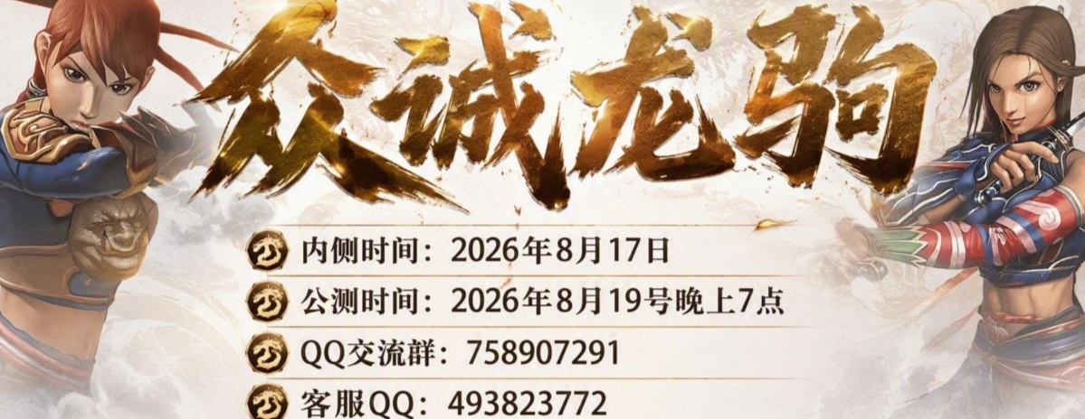 众诚龙驹