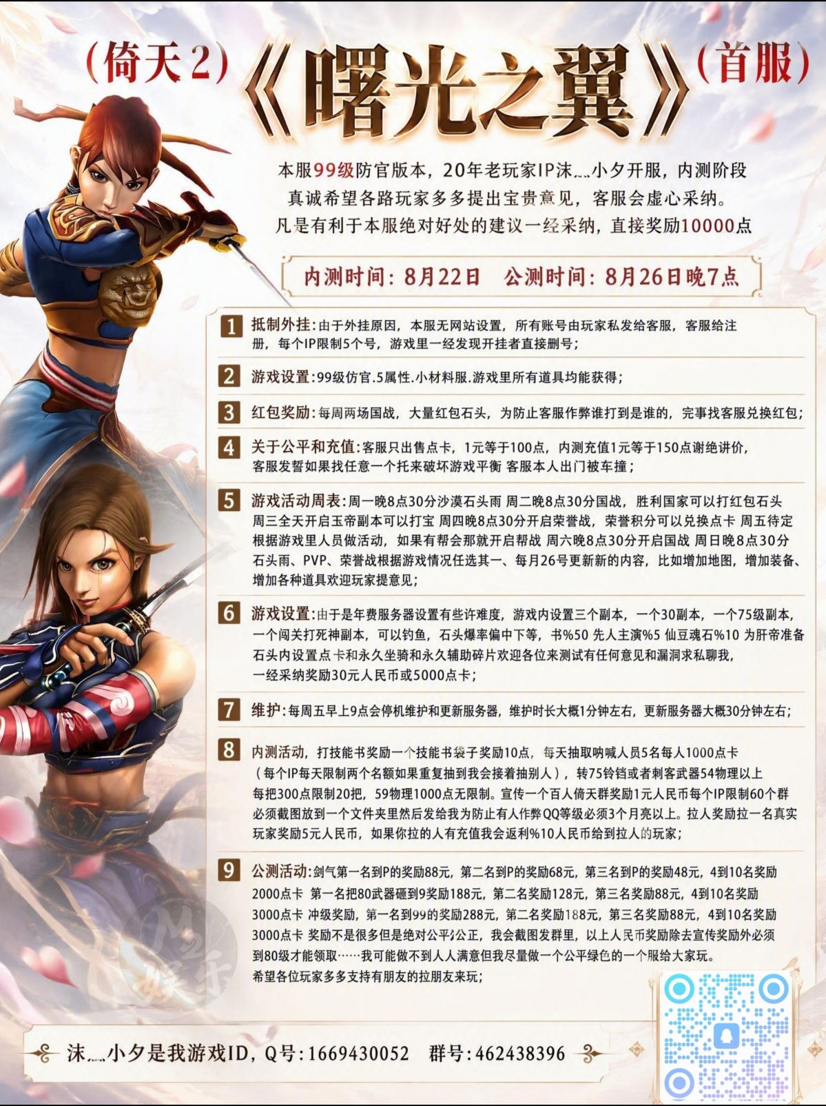 曙光之翼